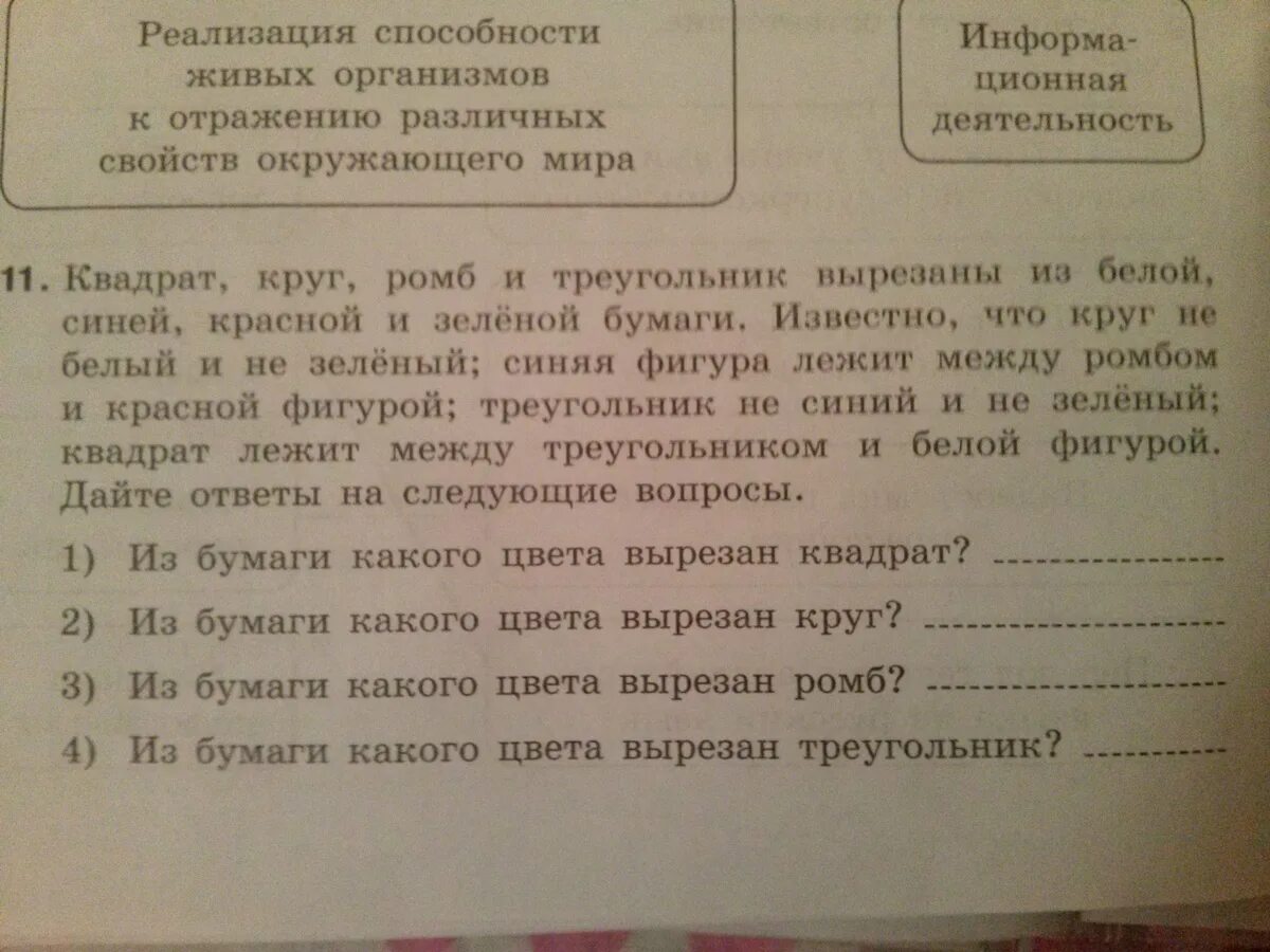 Квадрат круг ромб и треугольник вырезаны. Квадрат круг ромб и треугольник вырезаны из белой. Информатика квадрат круг ромб и треугольник вырезаны. Квадрат круг ромб и треугольник вырезаны из белой бумаги.