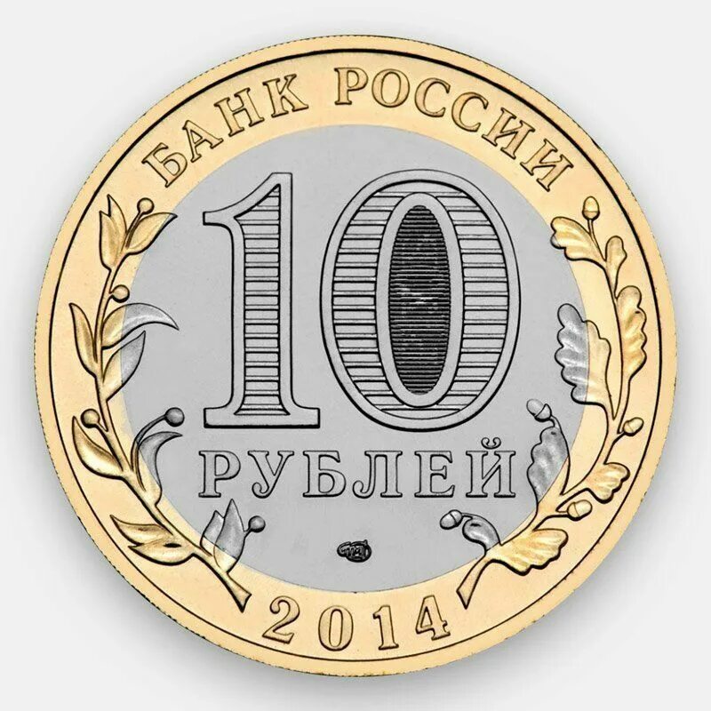 10 рублей в сумах. Монета 10 рублей 2022. 10 Рублей 2011 СПМД. Монета 10 рублей Ржев. 10 Рублей 2011 Санкт-Петербургский монетный двор.