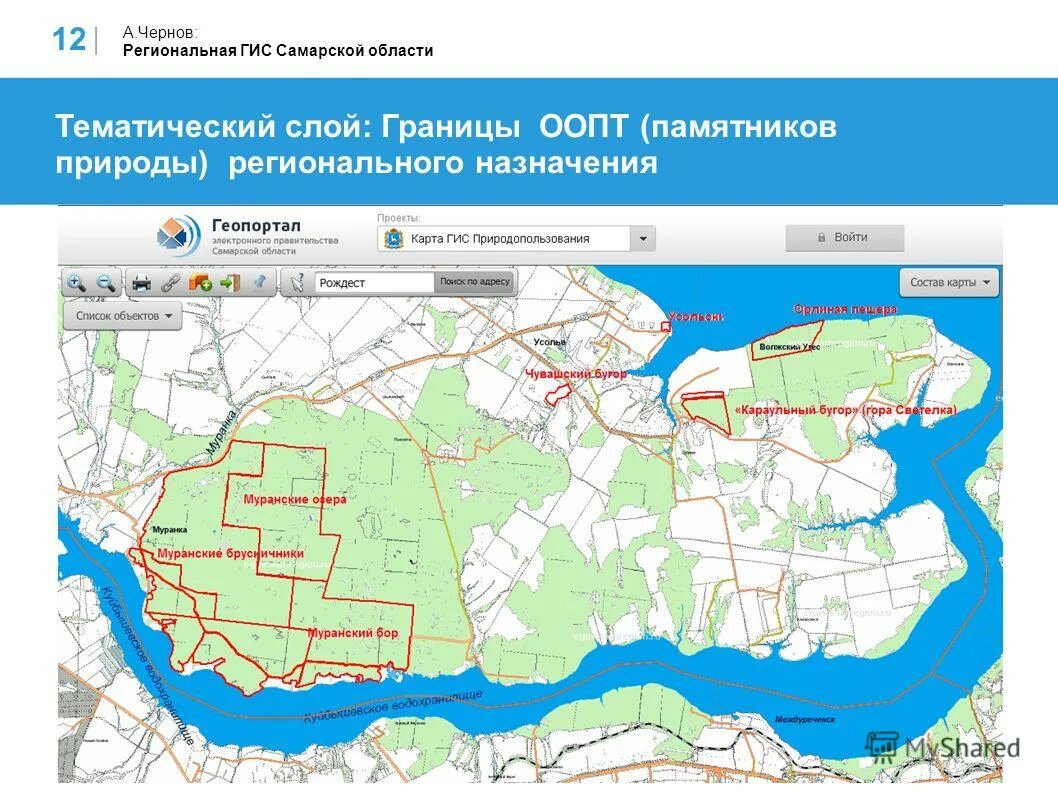 Гис эс. Охраняемые территории ГИС. ГИС В ООПТ. Границы ООПТ Самарской области. ГИС В природопользовании.