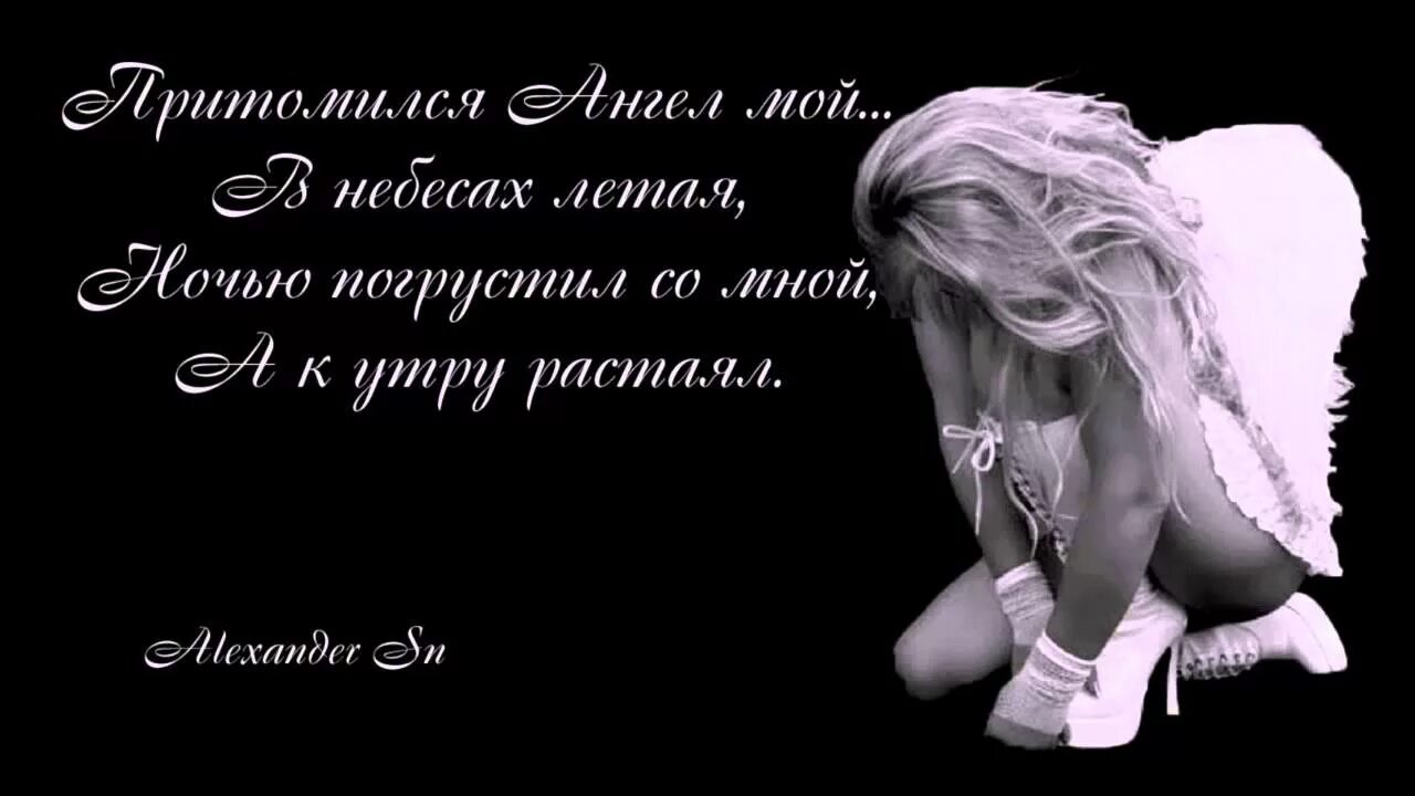 Ангел притомился. Притомился ангел мой. Береги себя мой ангел. Мой ангел.