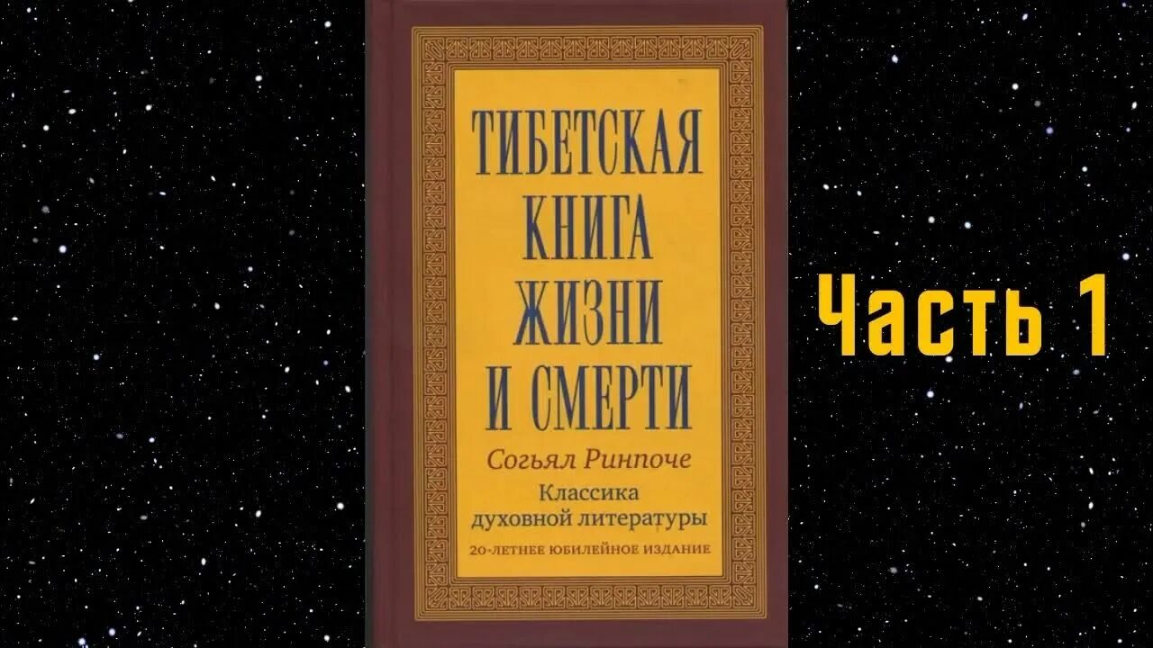 Ринпоче книга жизни