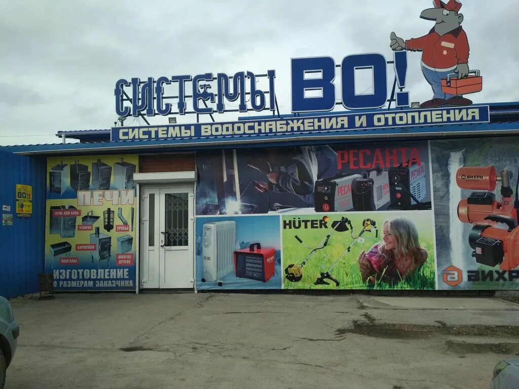 Строительный магазин белово. Строительный магазин белово. Клубный переулок 1 белово валйлберес. Димитрова 96/1 курск. Русский лес белово.
