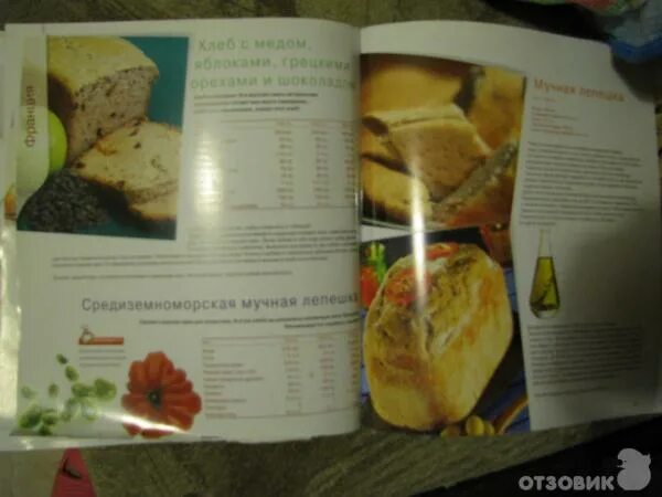 рецепты для хлебопечки мулинекс b05. книга рецептов для хлебопечки мулинекс. мулинекс хлебопечка книга. хлебопечка moulinex home bread. мулинекс хлебопечка книга.