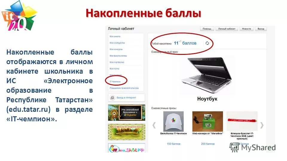 Еду татар ру электронное образование. Еду.татар.ру.электронное образование личный кабинет. Edu.Tatar.ru электронное образование личный кабинет. Электронный дневник школьника Республики Татарстан.