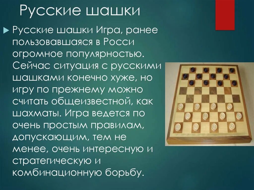 Русские шашки для начинающих