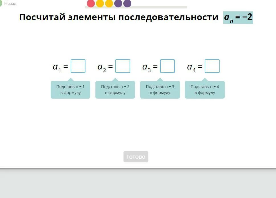 Посчитай сколько будет стоит ремонт учи ру. Как считать элементы последовательности. Посчитай элементы последовательности. Элементы последовательности an -2. Элементы последовательности an 1.