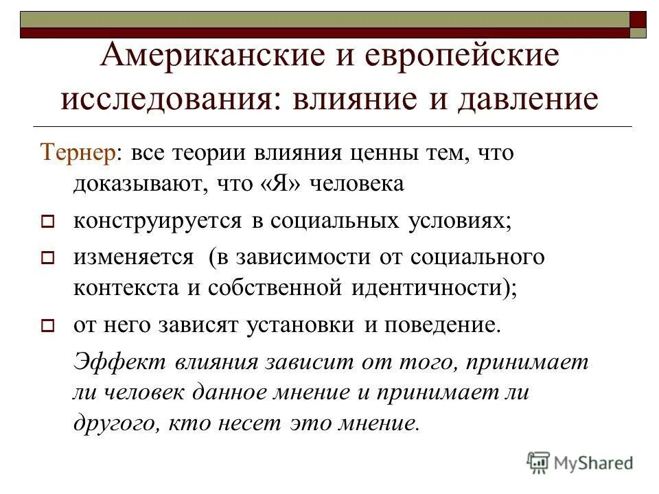 влияние шума на организм человека. в работах автора влияние. к классическому-исследованию. вывод влияния компьютерных игр. сознательное и бессознательное в психике человека.