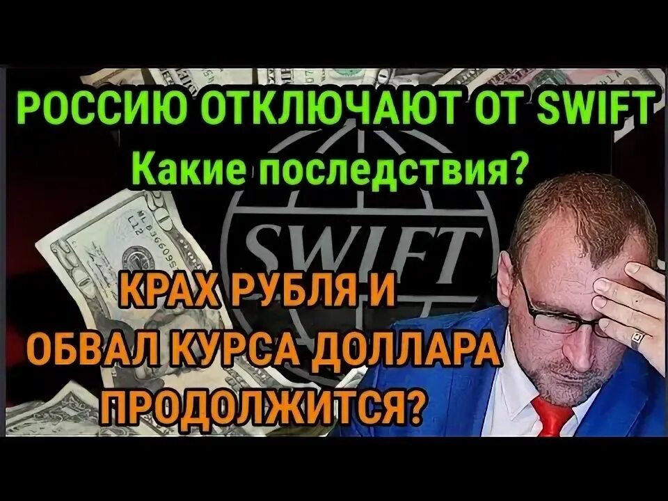 Мосбиржу отключили от доллара. Мосбиржу отключили от доллара. Центробанк валюта. Мосбиржу отключили от доллара. Мосбиржу отключили от доллара.