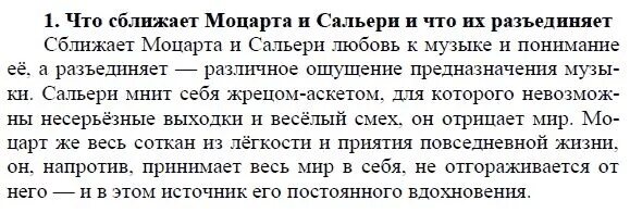 Как сальери пытается оправдать свое преступление почему. Что сближает моцарта и сальери. что сближает моцарта и сальери и что их разъединяет. сравнение моцарта и сальери. характеристика моцарта.