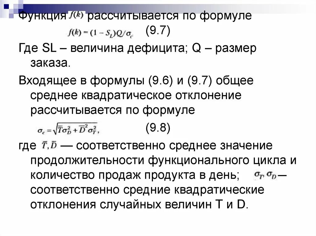 Расчет страхового резерва. Норма страхового запаса формула. Страховой запас рассчитывается по формуле. Страховой запас материалов формула. Формула для определения страховых запасов.