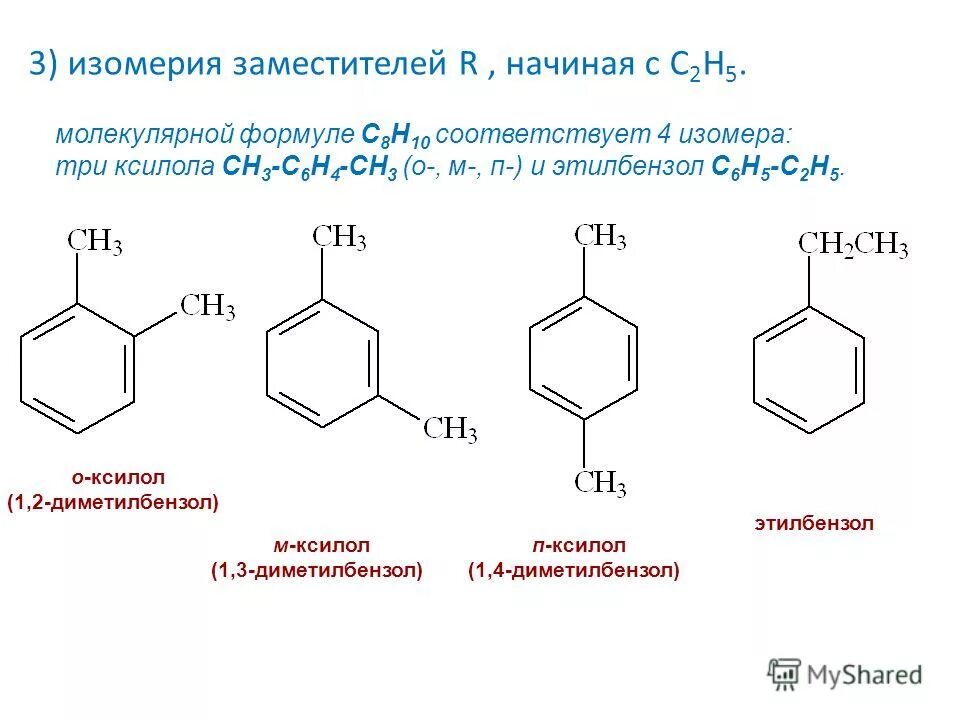 2 бутин бензол