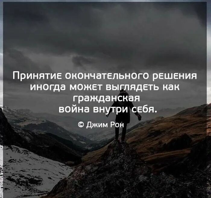 В принятии любого решения есть. Цитаты про важные решения. Цитаты про решения в жизни. Цитаты про принятие решений. Афоризмы о принятии решений.