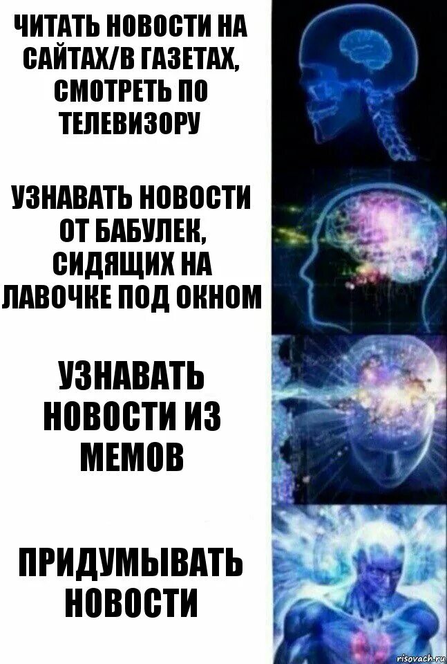 Плохие выдуманные новости карена макарена. Сверхразум. Мем мозг сверхразум. Сверхразум Мем оригинал. Умный человек Мем сверхразум.