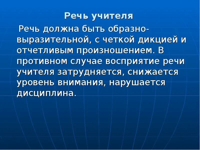 Выступление учителя. Речь учителя. выступление педагога. выразительность речи учителя. речь учителя должна быть.
