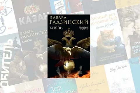 Князь записки
