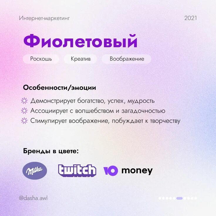 Какое значение имеет слово фиолетовый. Фиолетовый цвет в маркетинге. сиреневый цвет в маркетинге. фиолетовый цвет в маркетинге и рекламе. фиолетовый психология цвета в маркетинге.