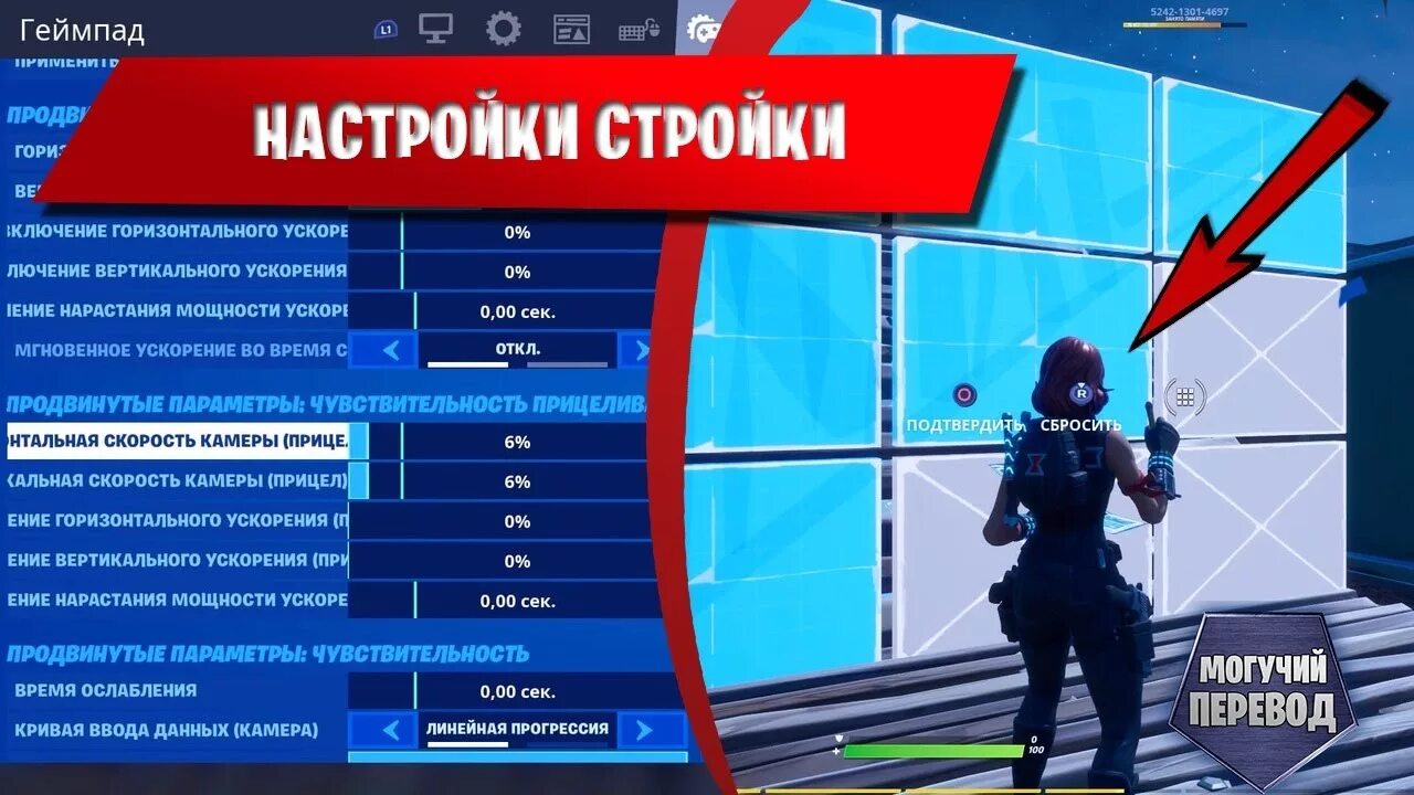 Настройки строительства Fortnite. Хорошая чувствительность в ФОРТНАЙТ. Настройки ФОРТНАЙТ на ПК. Лучшие настройки для строительства в ФОРТНАЙТ. Раскладка фортнайт