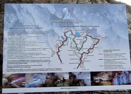 График работы кунгурской ледяной пещеры 2024