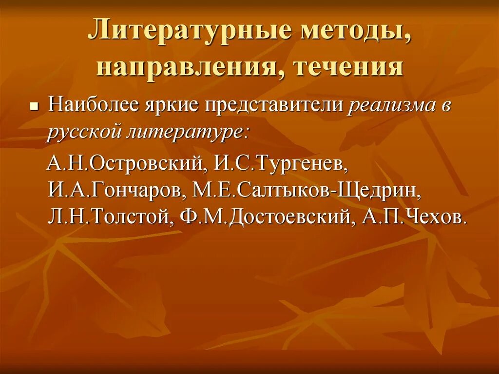 Дайте определение направлениям литературы