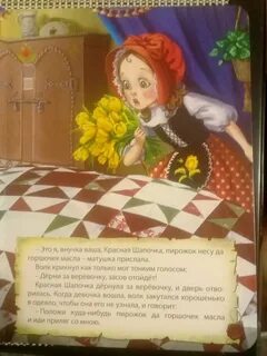 Читательский дневник перро красная шапочка