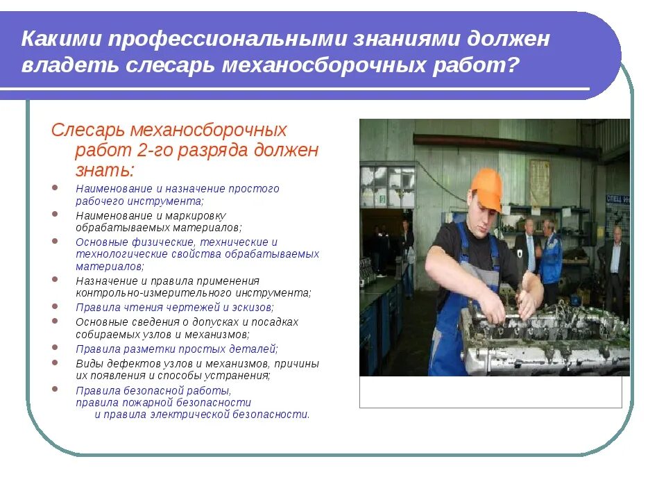 Рабочие программы слесарей