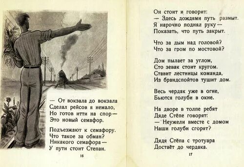 Михалков дядя степа читать текст полностью. Михалков дядя степа читать текст полностью