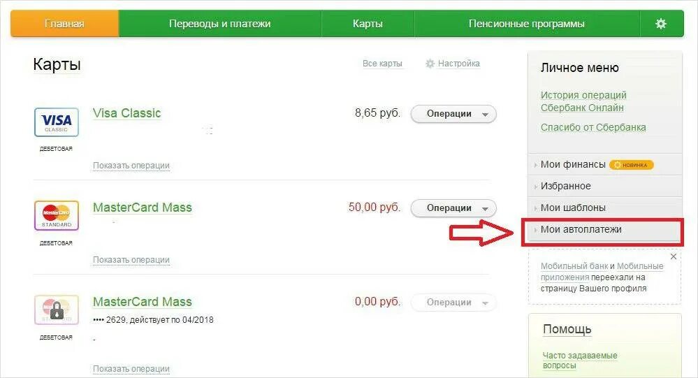 Как отключить дебетовую карту. Оплата по карте Сбербанка через интернет. Автоплатежи на карте Сбербанк. Подключенные автоплатежи Сбербанк.