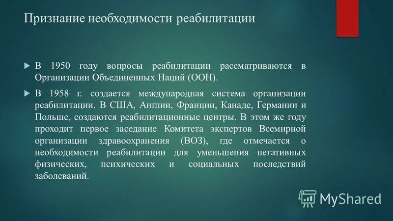 Организационные вопросы реабилитации. Принципы реабилитации пациентов с онкологической патологией. Вопросы по реабилитации. Вопросы по реабилитации. Принципы реабилитации пациентов с онкологической патологией.