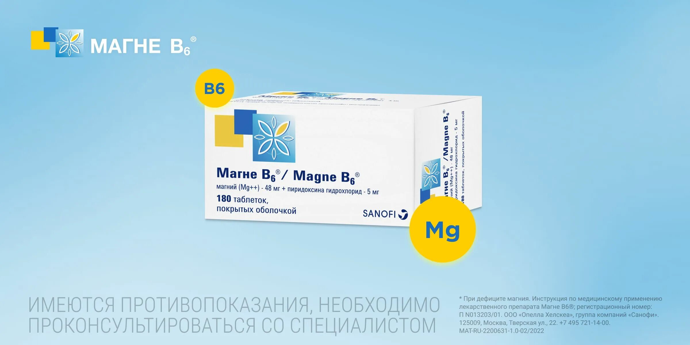 Магне В6 Форте таб. п/о № 40 в Калининграде