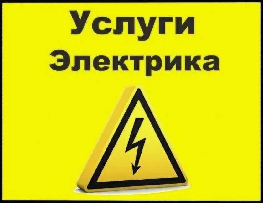 Услуги электрика симферополь. Услуги электрика симферополь. Услуги электрика симферополь. Электрика. Гуд электрика.