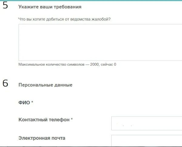 Жалоба на сфр на госуслугах. Пожаловаться на управляющую компанию через госуслуги. Госуслуги жалоба на управляющую компанию. Обращение в управляющую компанию через госуслуги. Как подать жалобу на госуслугах.