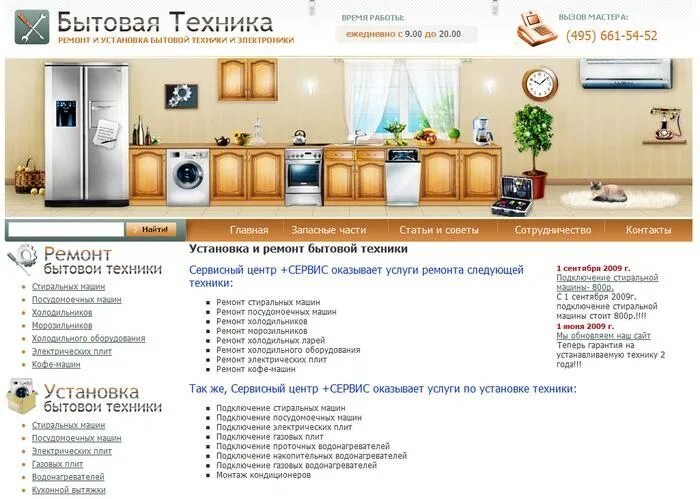 Ремонт бытовой техники московское