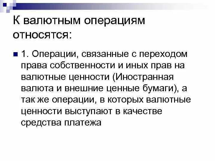 Операции связанные с расчетами