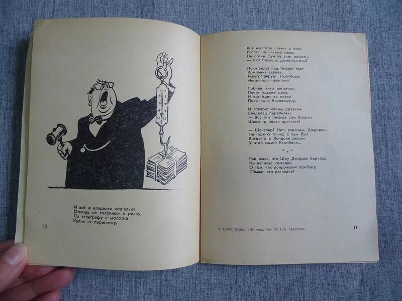 Эпиграммы комедии. Он довольно остер эпиграммы. Он довольно остер эпиграммы его часто. Он довольно остер эпиграммы его часто забавны знаки препинания. Сатирическое стихотворение.