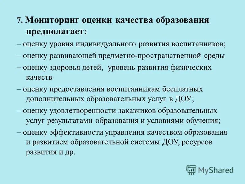 результат образования предполагает