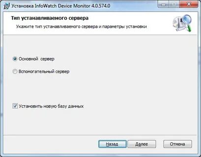 Infowatch device