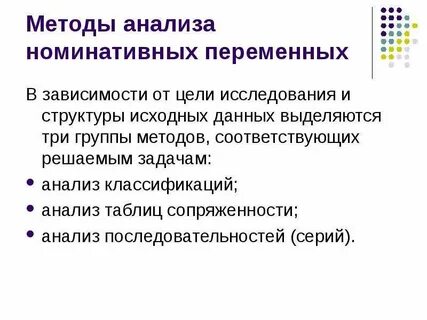 Анализ переменных