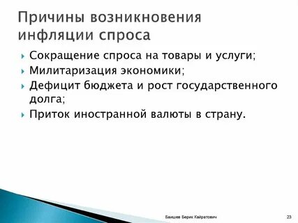 Возникновение инфляции