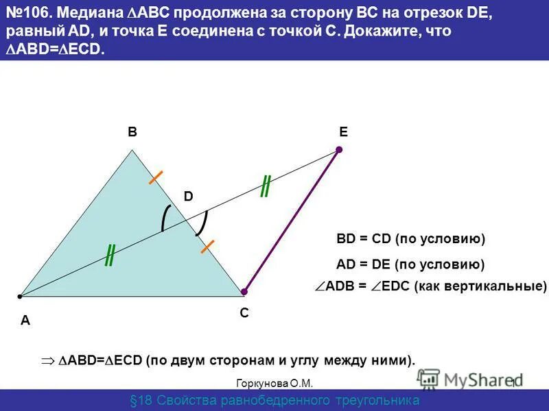 Медиана ад треугольника авс продолжена за точку. Медиана ad треугольника АВС продолжена за точку d на отрезок de равный. Медиана треугольника ад треугольника АВС продолжена за точку. Медиана ад треугольника АВС. Медиана ad треугольника ABC продолжена за точку.