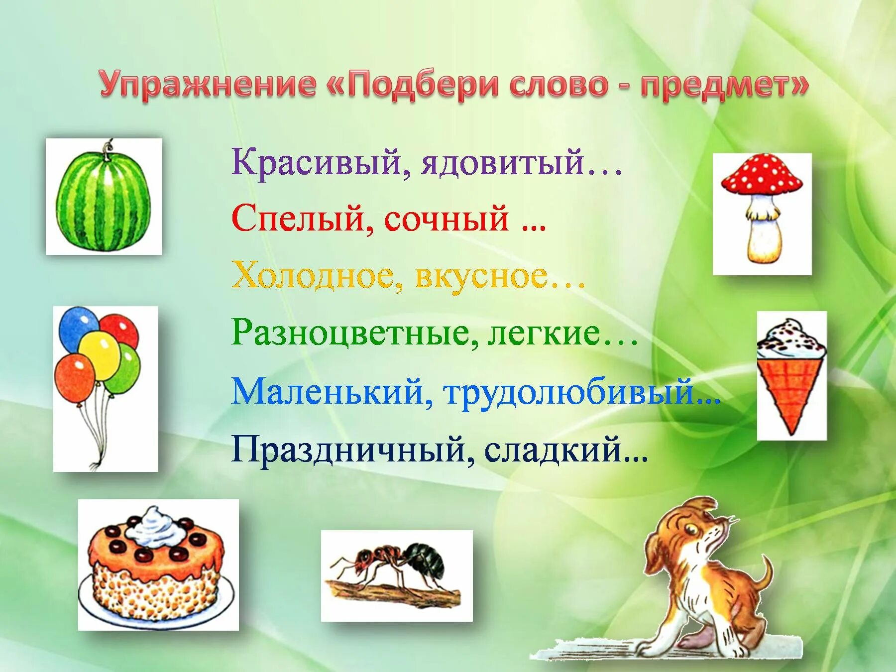 Д и признаки предметов. Подбери слова предметы. Слова предметы задания. Признаки предметов для дошкольников. Слова предметы для дошкольников.