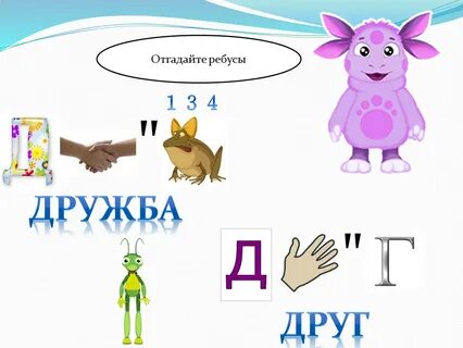Отгадать друг друга