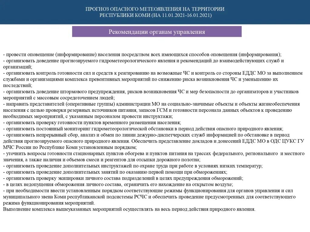 метео явления