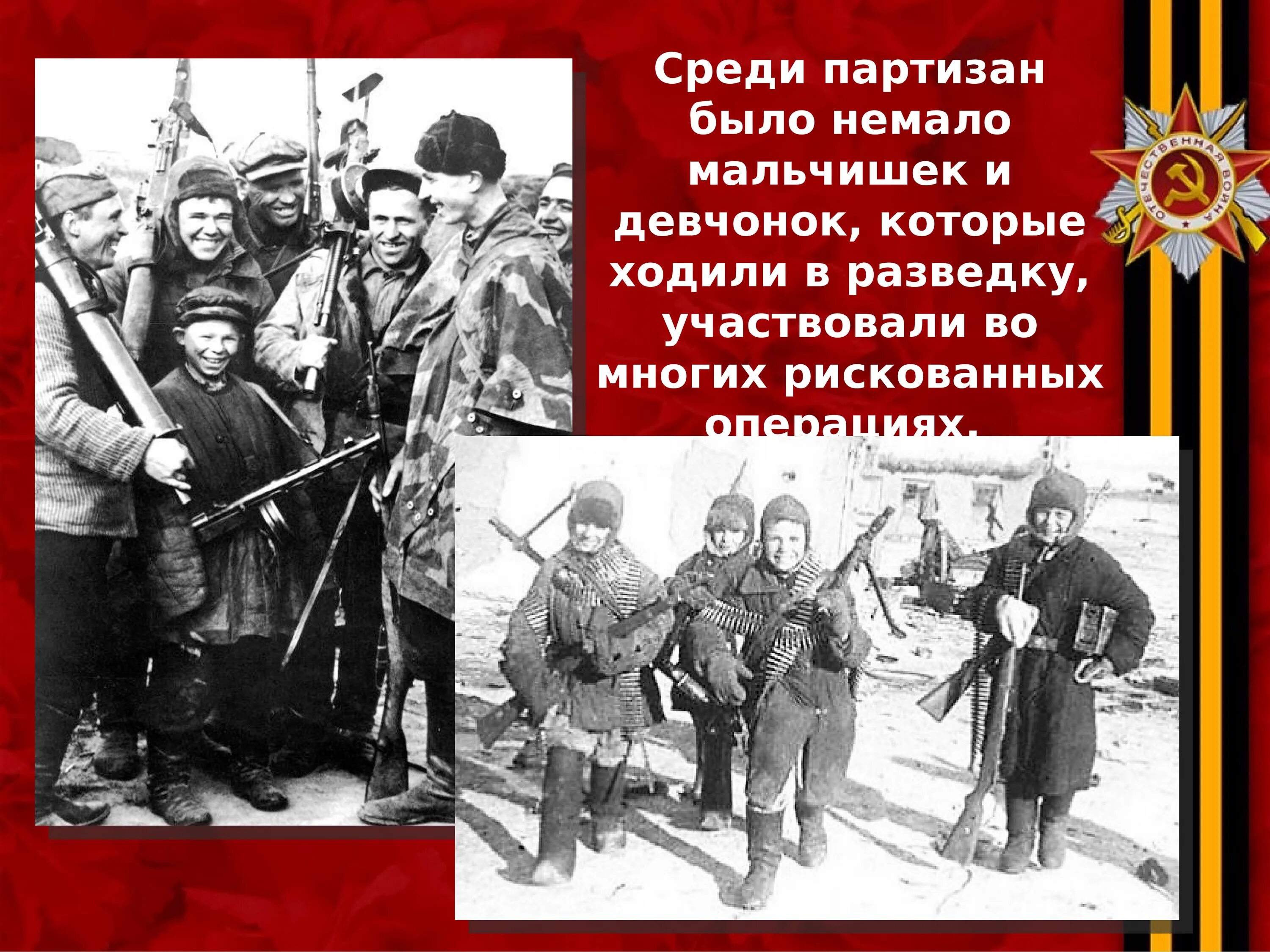 Подвиги партизан в годы войны. Великие Партизаны Великой Отечественной войны. Партизаны и подпольщики Великой. Партизаны и подпольщики ВОВ. Партизанское движение презентация.