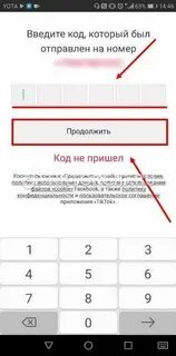 Код в тик ток