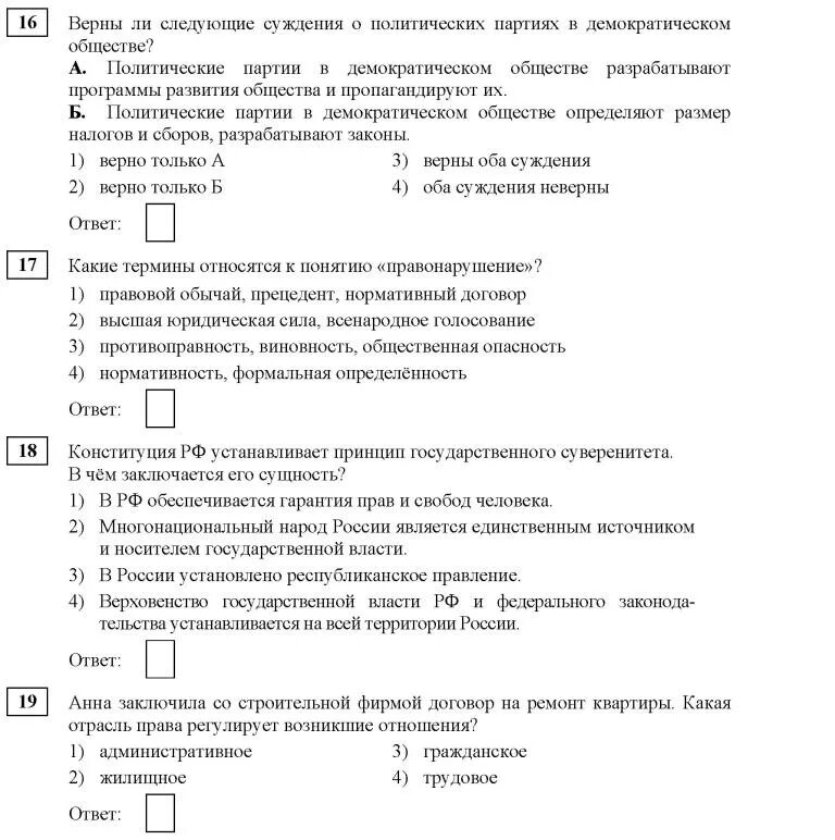 Верно суждение о демократии в демократическом обществе