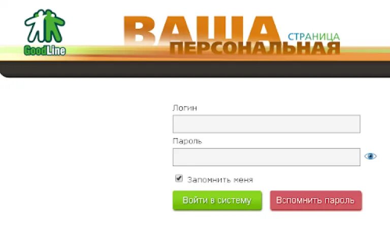 Гудлайн личный кабинет. Гудлайн Кемерово личный кабинет. Гудлайн Новокузнецк личный кабинет. Роутер Гудлайн. Гудлайн личный кабинет по номеру