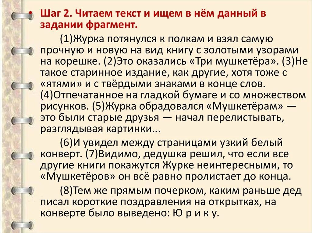 Сочинение рассуждение каким должен быть настоящий друг. Журка опять потянулся к полкам. Журка потянулся и полкам взял самую прочную и новую на вид книгу. Журка опять потянулся к полкам сочинение рассуждение. Изложение на морально этическую тему 8 класс.