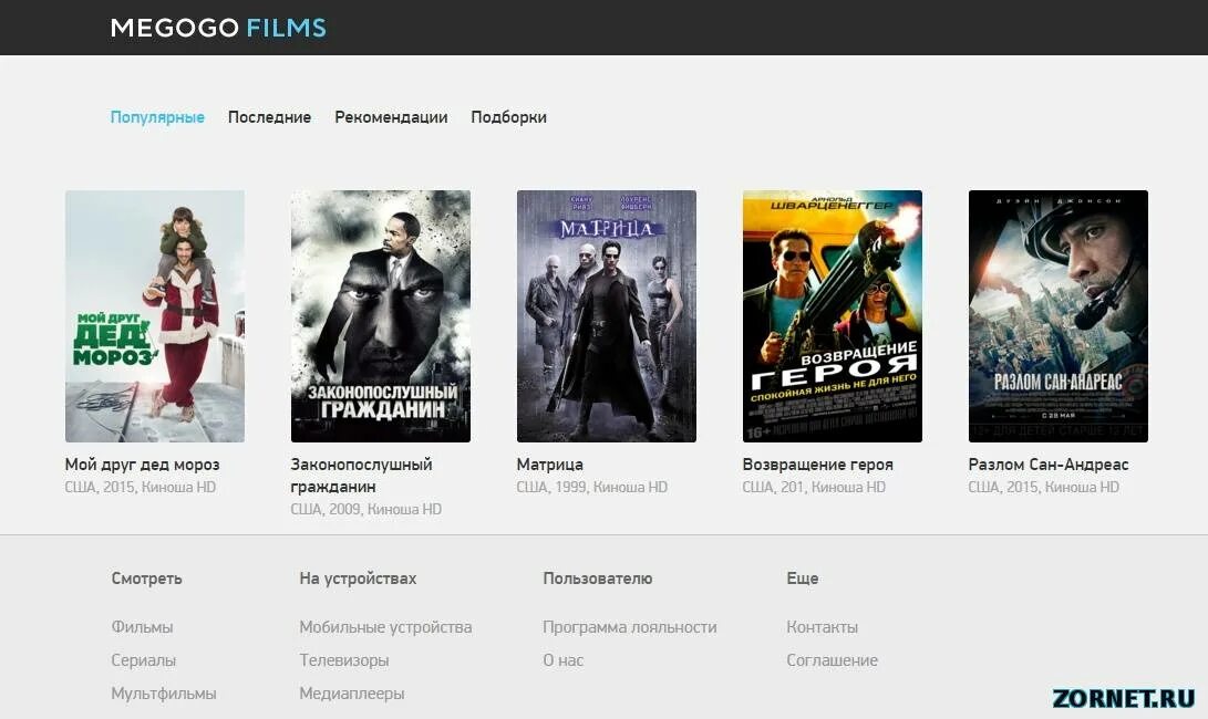 Megogo uz. Приложение для сериалов. Megogo мультфильм. Мегого логотип. Мегого.