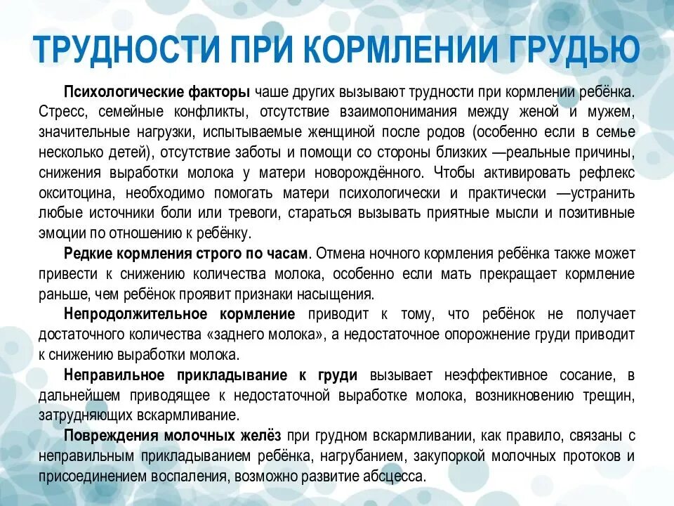 Основные проблемы при грудном вскармливании. Проблемы грудного вскармливания. Затруднения при грудном вскармливании. Затруднения при кормлении грудью.