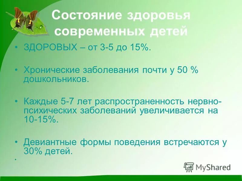 Состояние здоровье карты. Состояние здоровья дошкольников. Состояние здоровья детей и подростков. Состояние здоровья детей на современном этапе. Состояние здоровья детей дошкольного возраста на современном этапе.